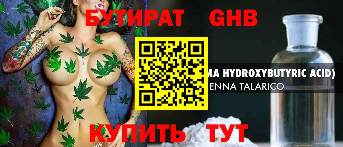 Бутират жидкий экстази Нижний Новгород