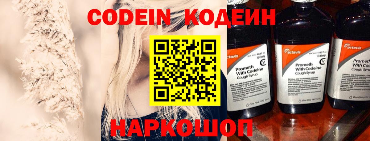 Кодеиновый сироп Lean Purple Drank Нижний Новгород