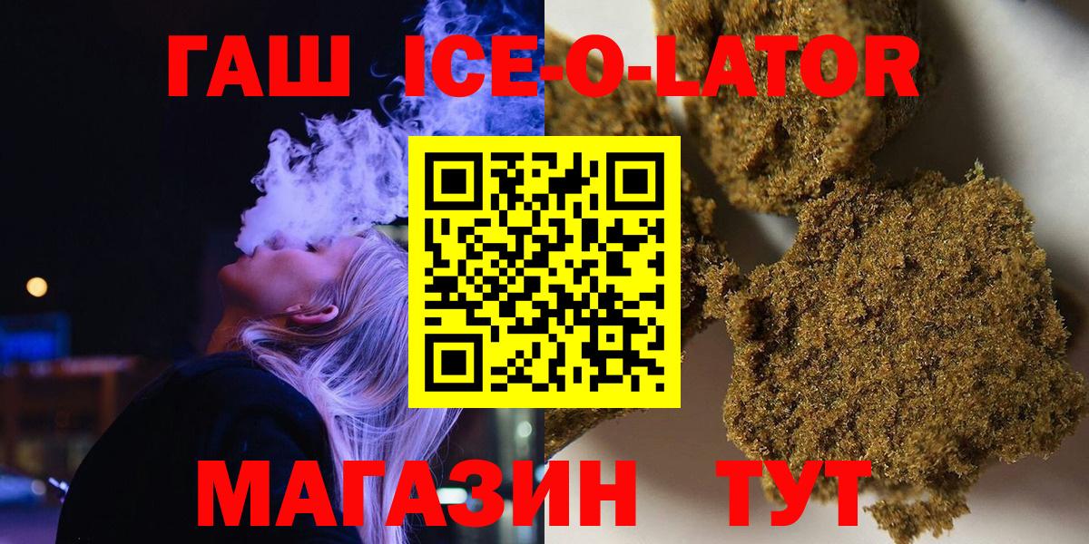 ГАШИШ ice o lator  Вход с VPN  Нижний Новгород 